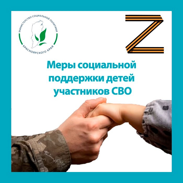 Меры поддержки семей участников СВО.